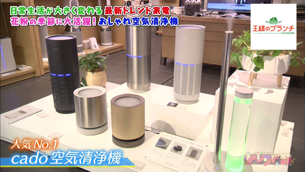 「cado空気清浄機」