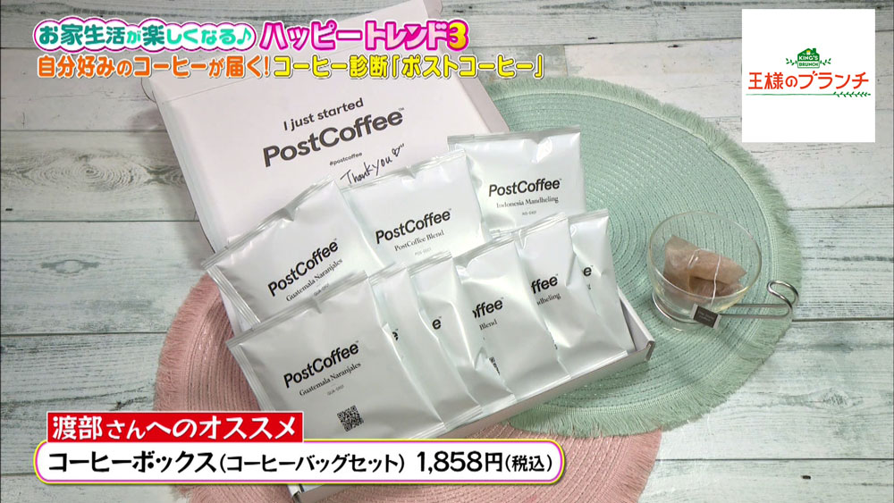 定額制宅配サービス「ポストコーヒー」