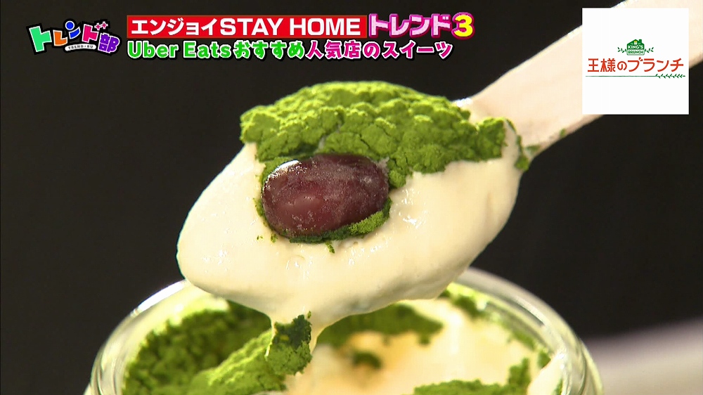 抹茶味のティラミス