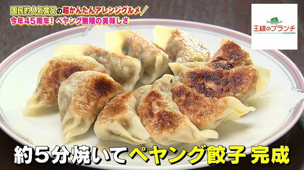 ペヤングを餃子に 驚きの絶品アレンジレシピ ペヤング餃子 王様