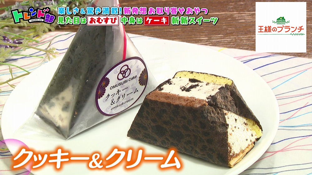 クッキー&クリーム