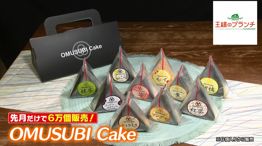 おむすびケーキ