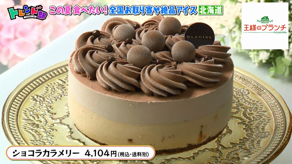 ショコラカラメリー