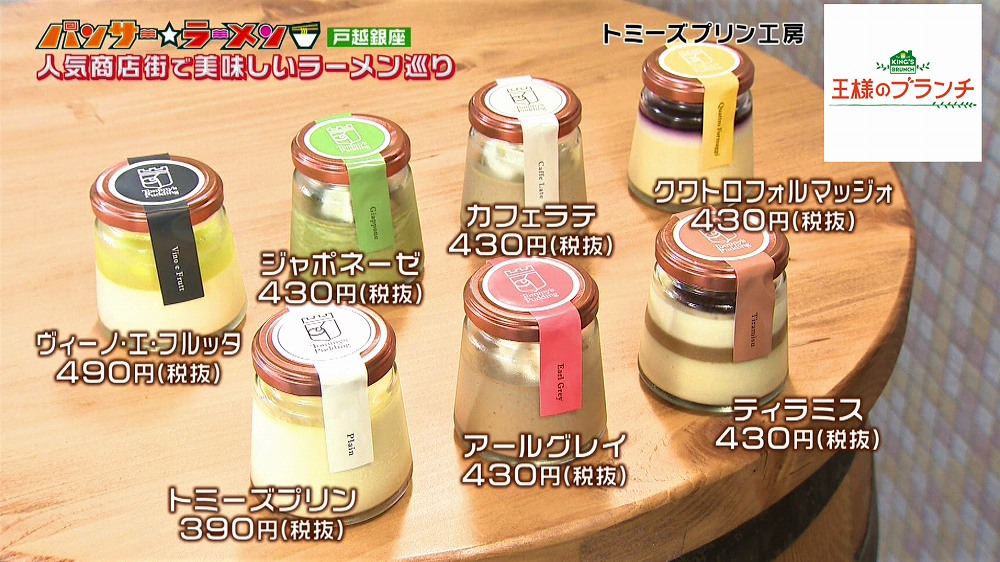 プリンのラインナップは全部で7種類