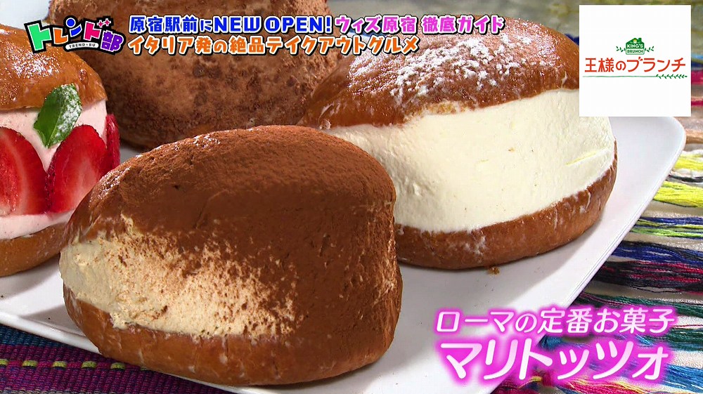 クリームぎっしり ローマの定番ドルチェ マリトッツォ って 王様のブランチ ニュース テレビドガッチ