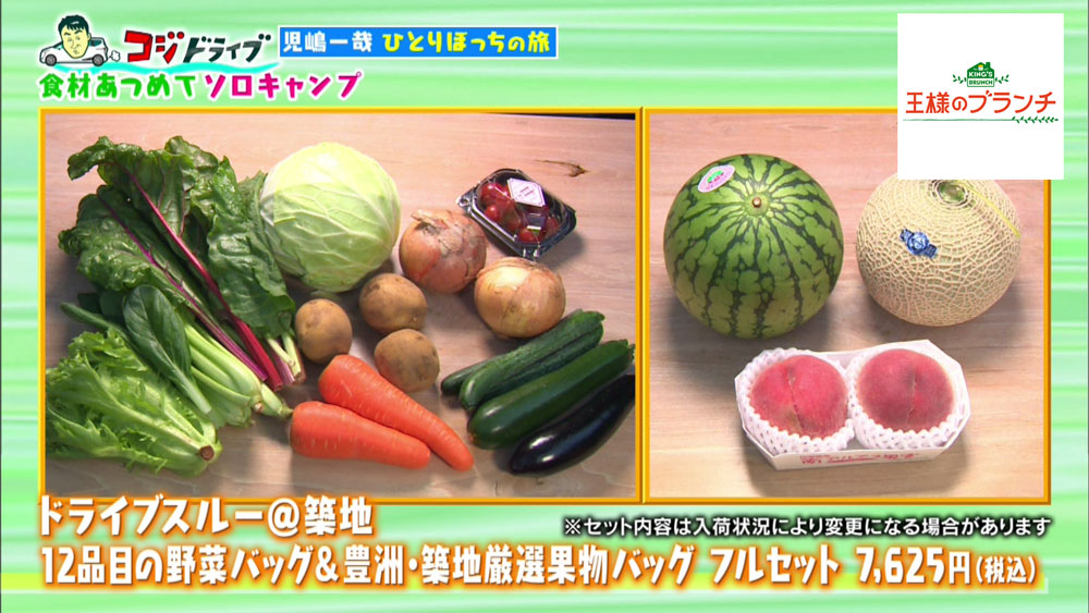 12品目の野菜バッグ＆豊洲・築地厳選果物バッグ フルセット