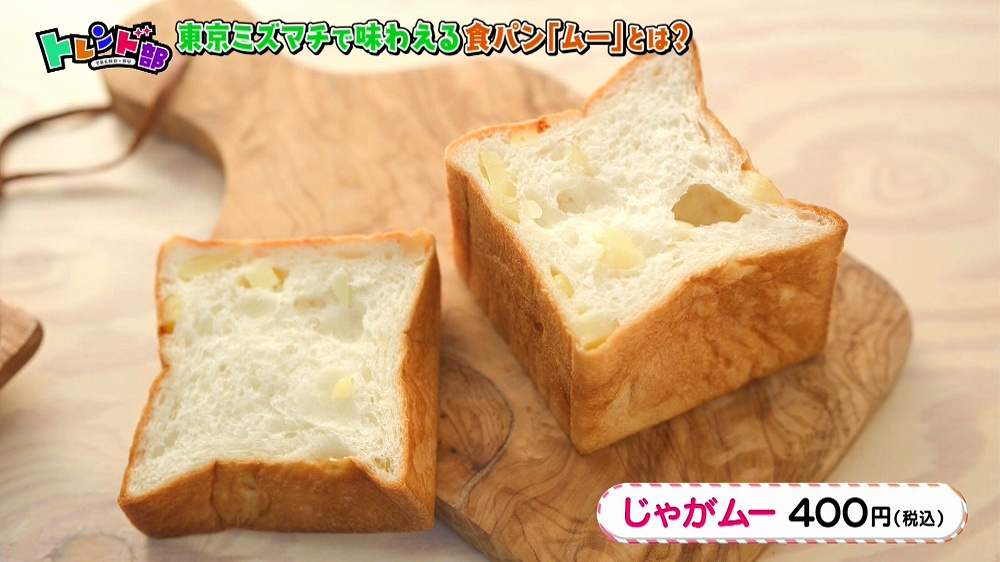 じゃがムー