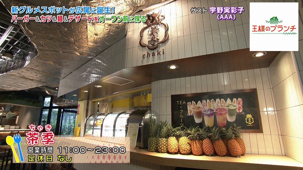ティーラウンジ「茶季」
