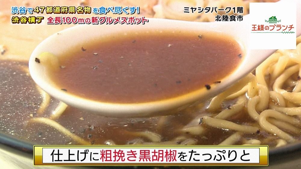粗挽き黒胡椒をかけて仕上げた黒いスープ