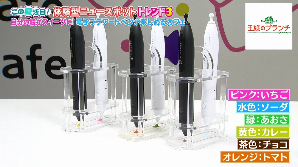 電子ラテアートペン