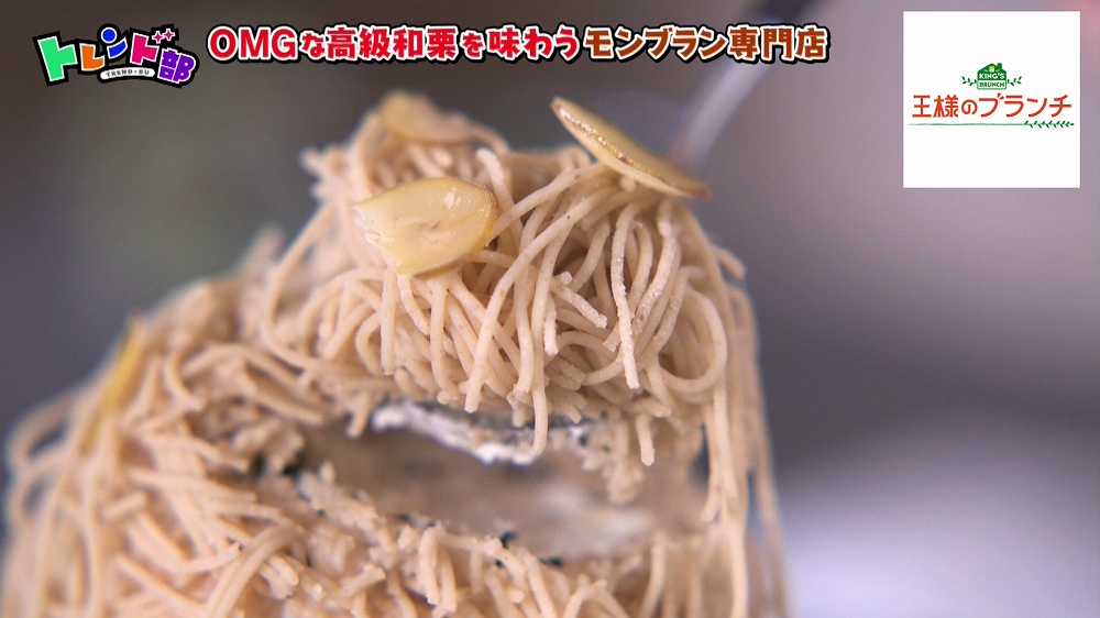 高級和栗ペースト山盛り 専門店の 無糖モンブラン が絶品 王様のブランチ ニュース テレビドガッチ