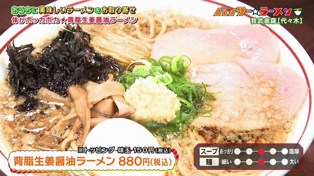 背脂生姜醤油ラーメン