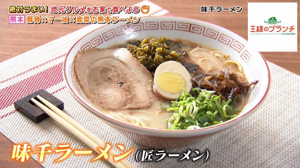味千ラーメン