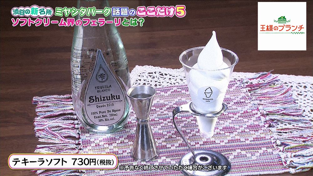 テキーラソフト