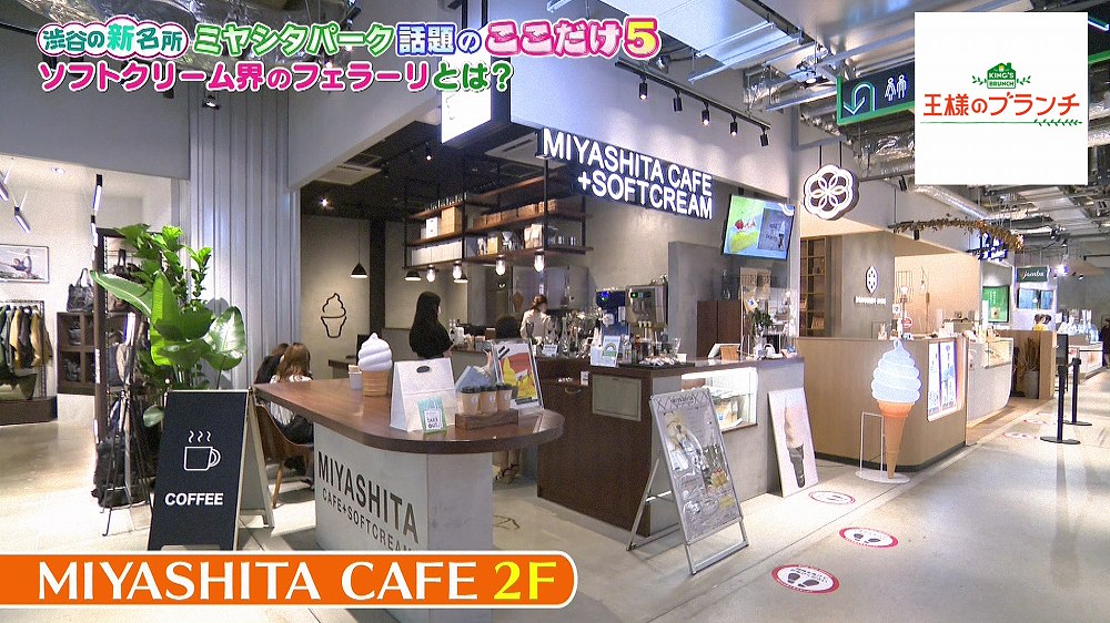 MIYASHITA CAFE