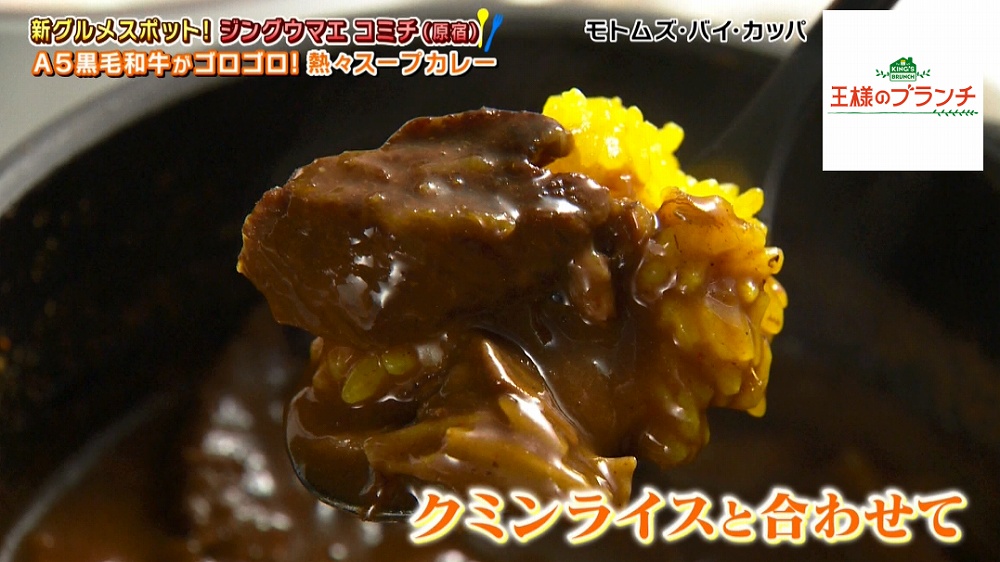 クミンライスと相性抜群