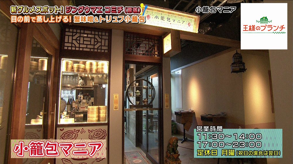「小籠包マニア」