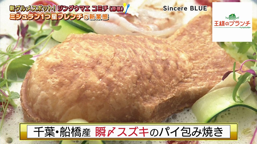 メイン料理がたい焼き 名店が手がける絶品フレンチブッフェ 王様のブランチ ニュース テレビドガッチ