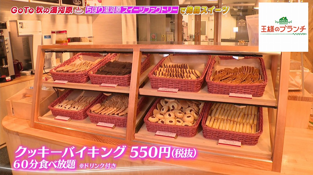 1時間食べ放題の「クッキーバイキング」