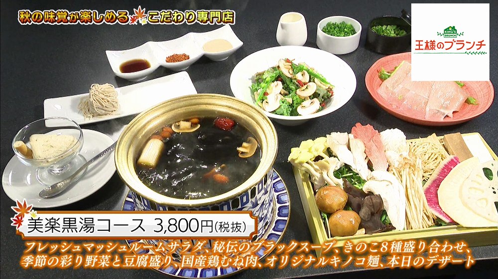 美楽黒湯コース