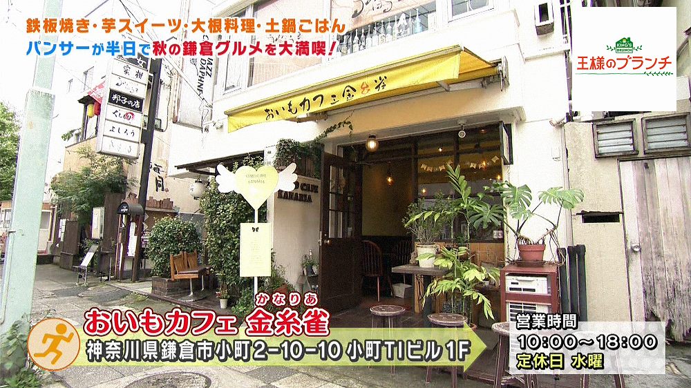 おいもカフェ金糸雀