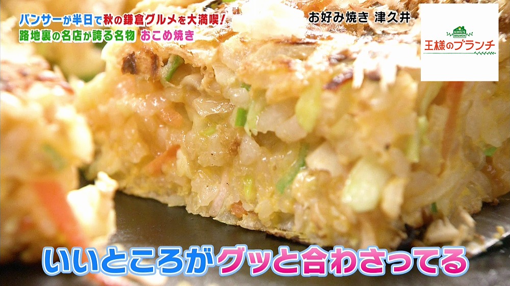 新感覚のお好み焼き