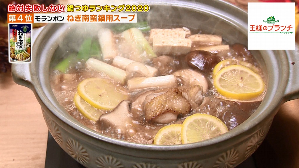 菜の匠 ねぎ南蛮鍋用スープ