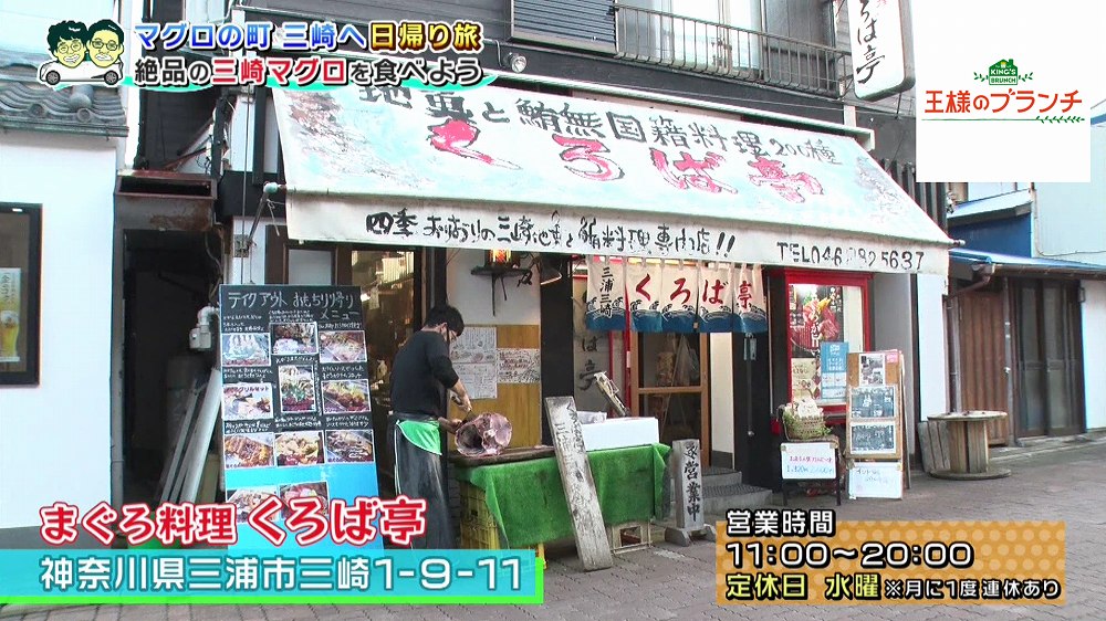 まぐろ料理 くろば亭
