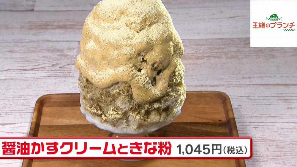 醤油かすクリームときな粉