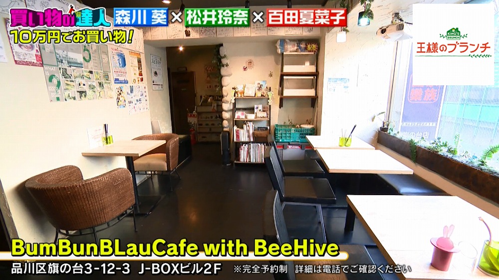 BumBunBlauCafe with BeeHive
