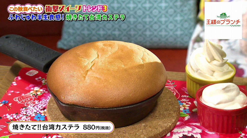 焼きたて!!台湾カステラ