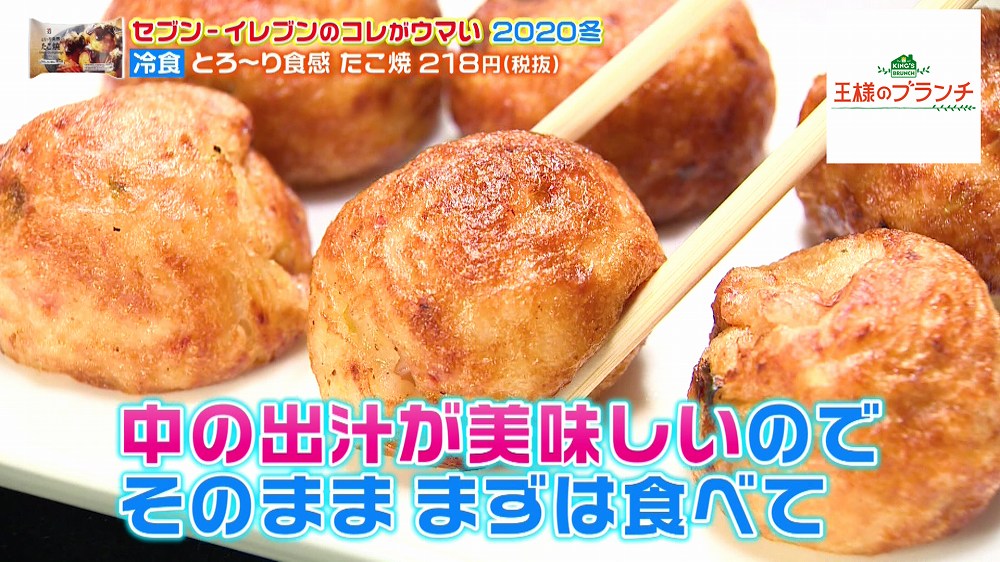 セブンプレミアムの「とろ~り食感 たこ焼き」