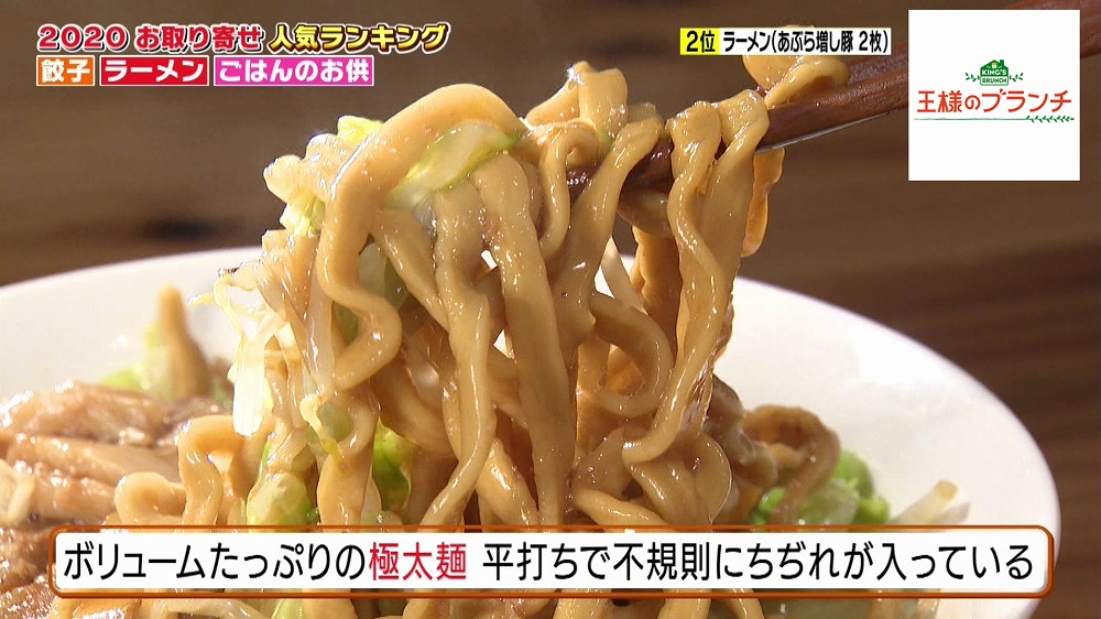 不規則にちぢれた平打ち極太麺