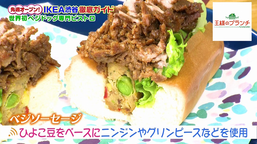 ベジソーセージ