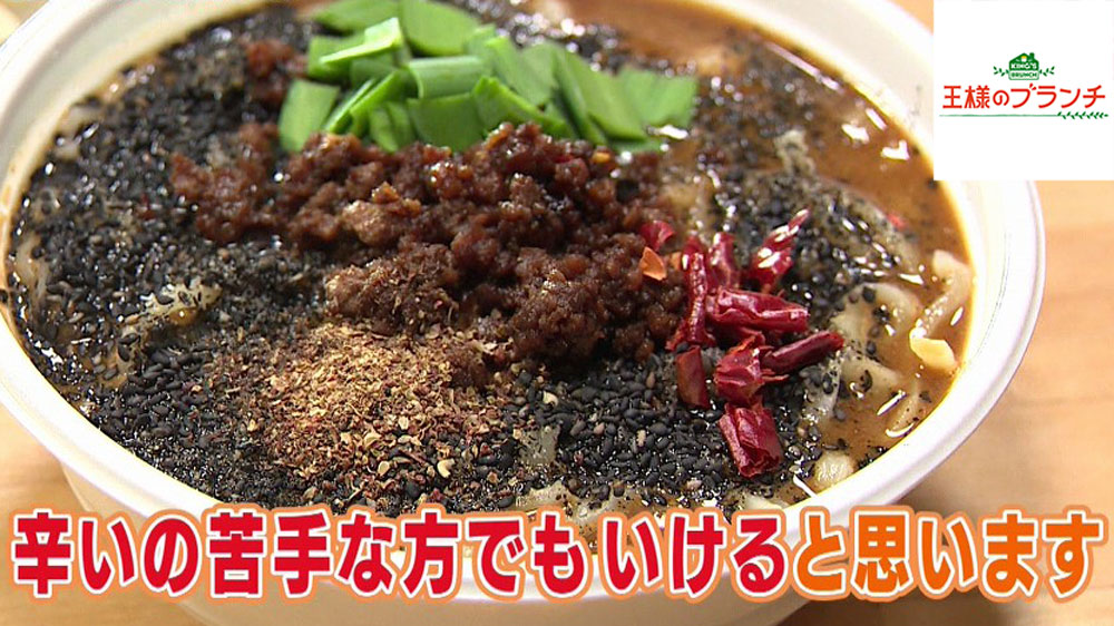 黒ごま担々麺