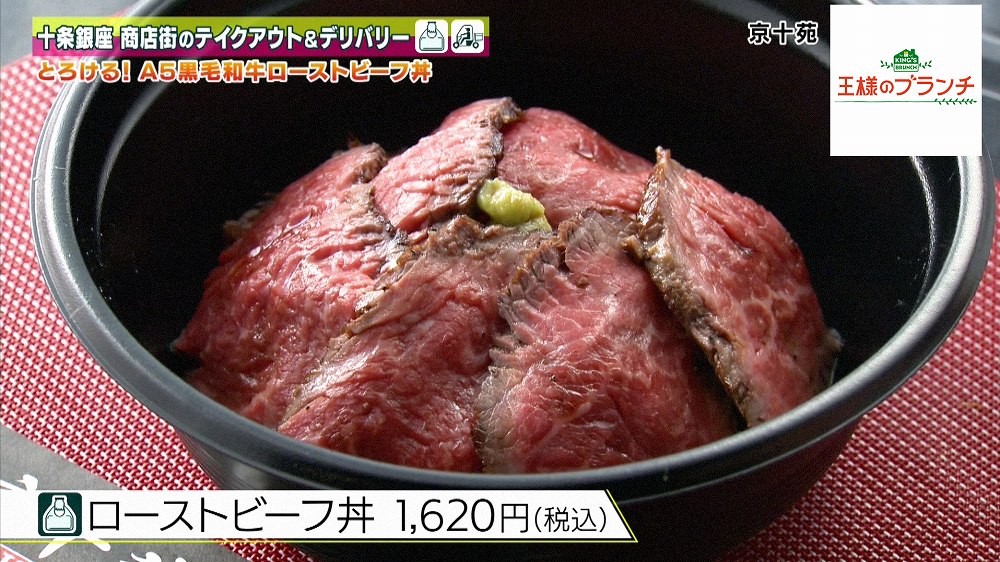 とろけるa5黒毛和牛 お持ち帰りできる肉卸問屋直営の極上ローストビーフ丼 王様のブランチ ニュース テレビドガッチ