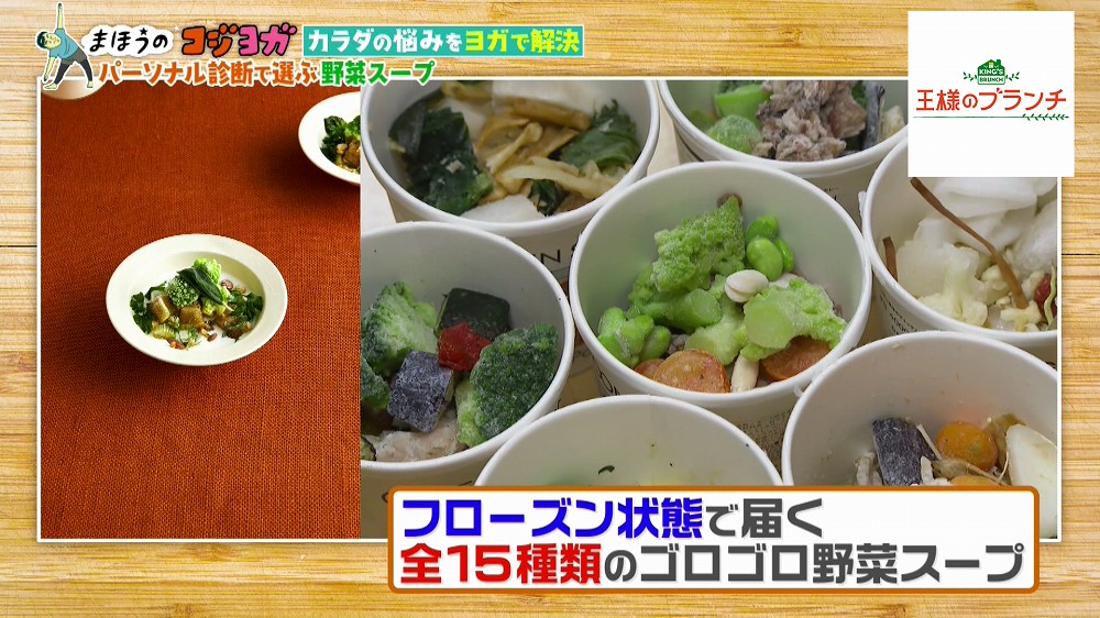 全15種類の栄養満点な野菜スープ