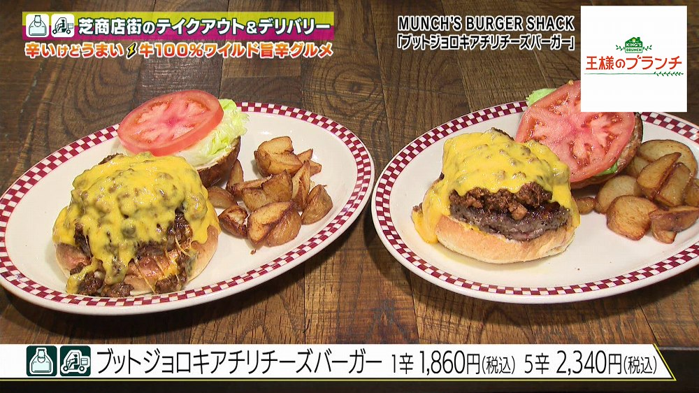 ブットジョロキアチリチーズバーガー