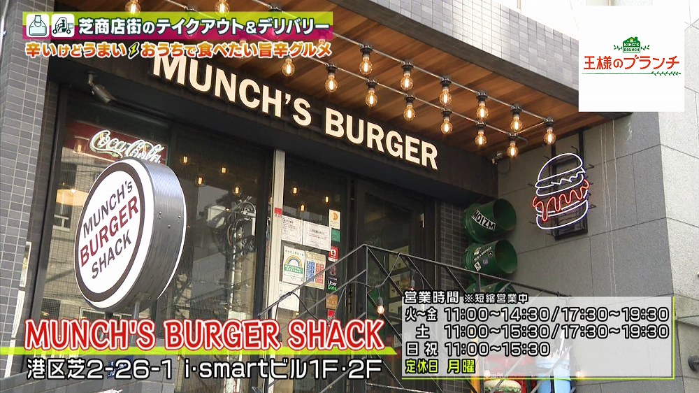 MUNCH’S BURGER SHACK