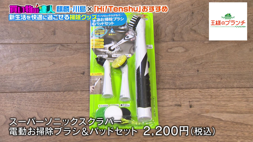 「スーパーソニックスクラバー 電動お掃除ブラシ&パッドセット」