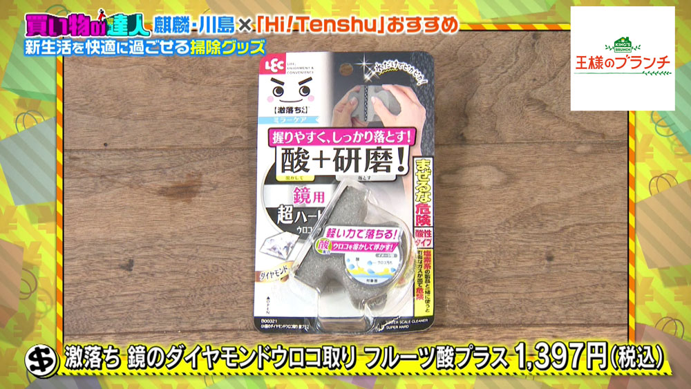「激落ち 鏡のダイヤモンドウロコ取り フルーツ酸プラス」