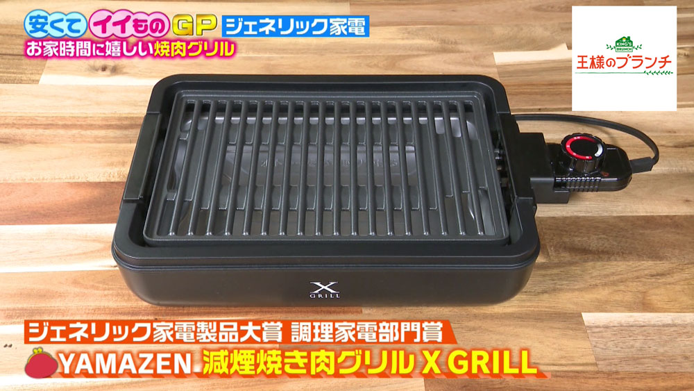 X GRILL