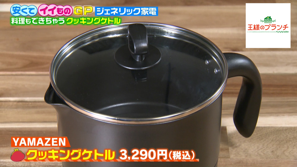 山善 クッキングケトル YRGA-600(B) 1.2Ｌ 営業 - その他