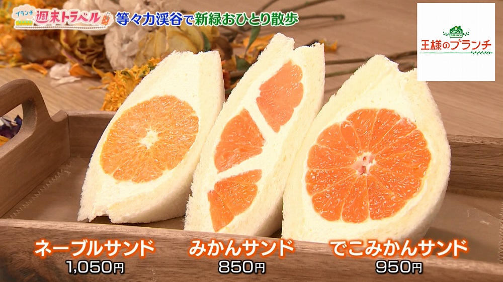 3種の柑橘系サンド