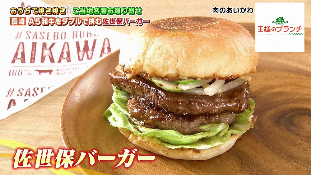 A5和牛の佐世保バーガーをおうちで！お取り寄せできる全国のご当地名物