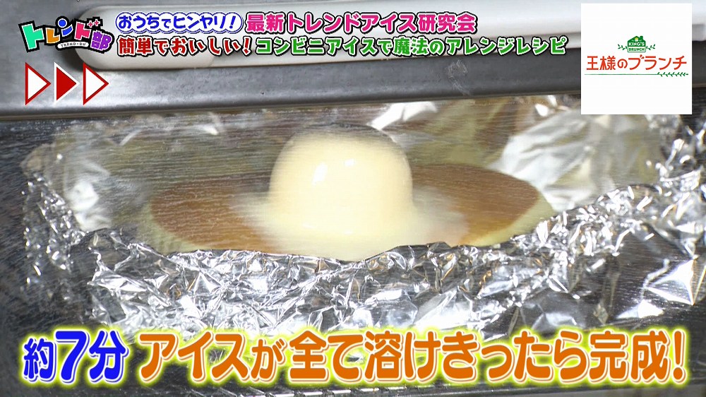 アイスをのせてトースターで約7分加熱
