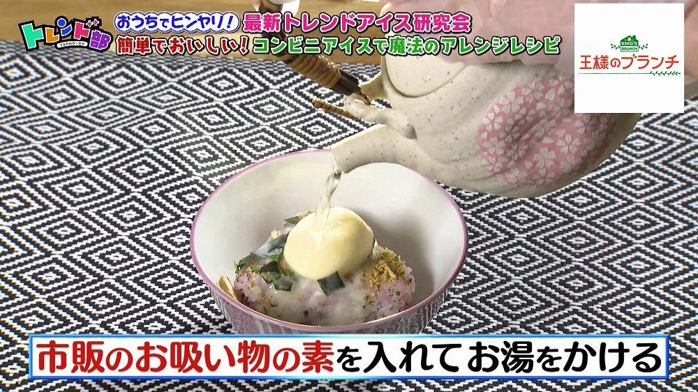 おにぎりとアイスのコラボレーション