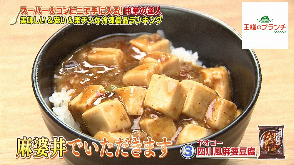 ご飯にかけて麻婆丼に