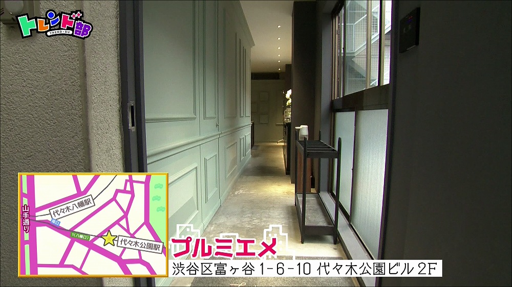 プルミエメ