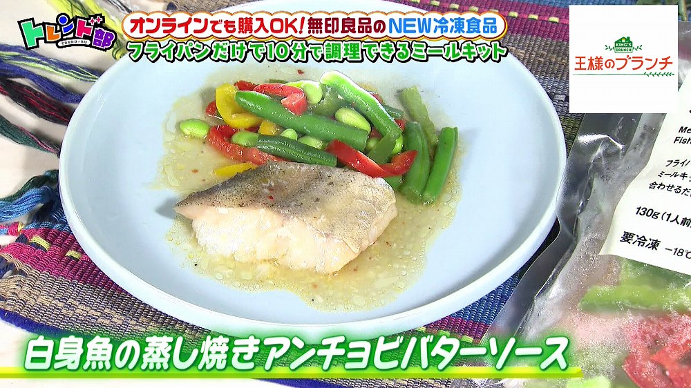 白身魚の蒸し焼きアンチョビバターソース